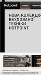 Mobile Screenshot of hotpoint.com.ua