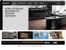 Tablet Screenshot of hotpoint.com.ua